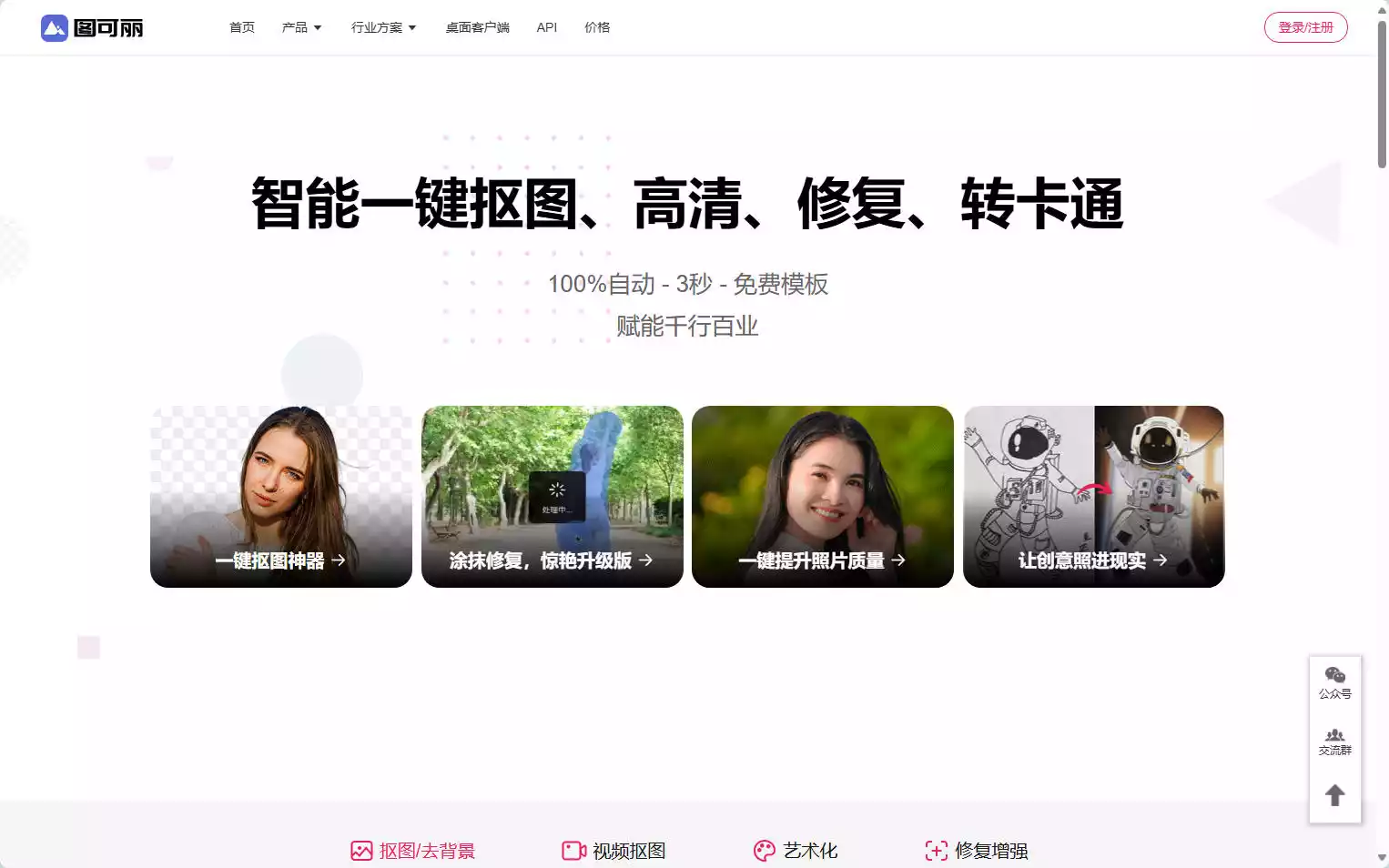 图可丽AI抠图神器：3秒去背景、视频抠像与高清修复