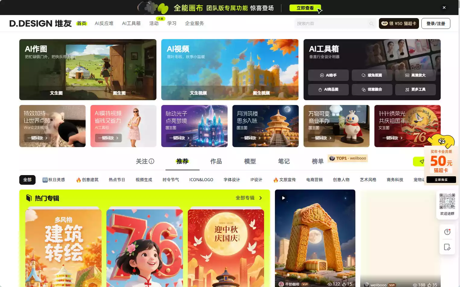 堆友：阿里巴巴旗下AI创意设计平台，绘画视频一站生成