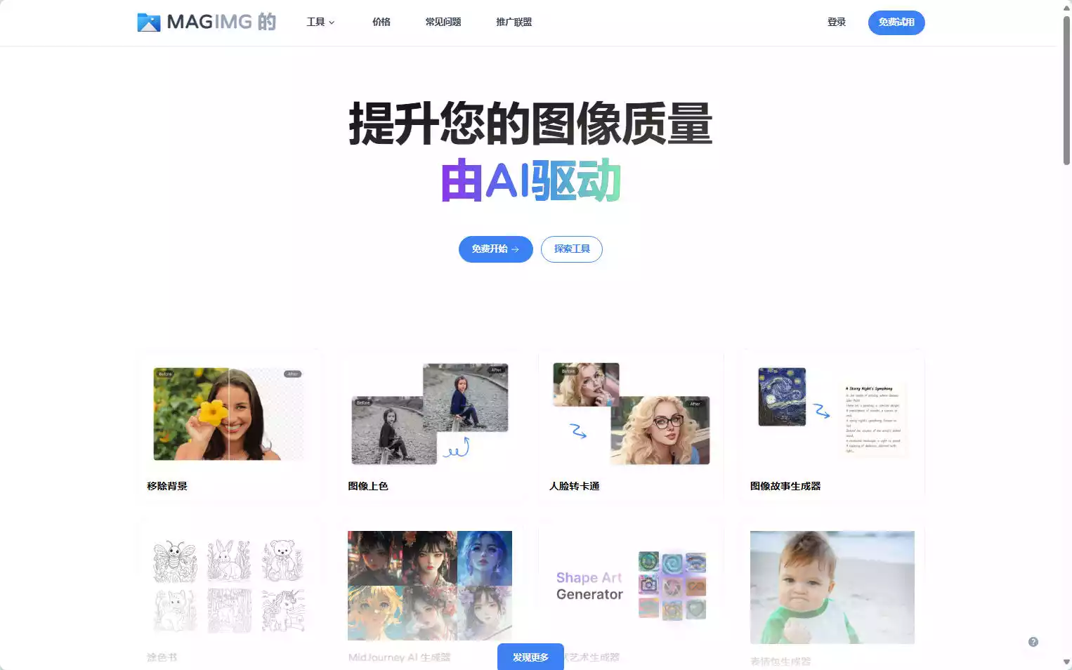 MagickImg：AI驱动的在线图像处理与生成平台