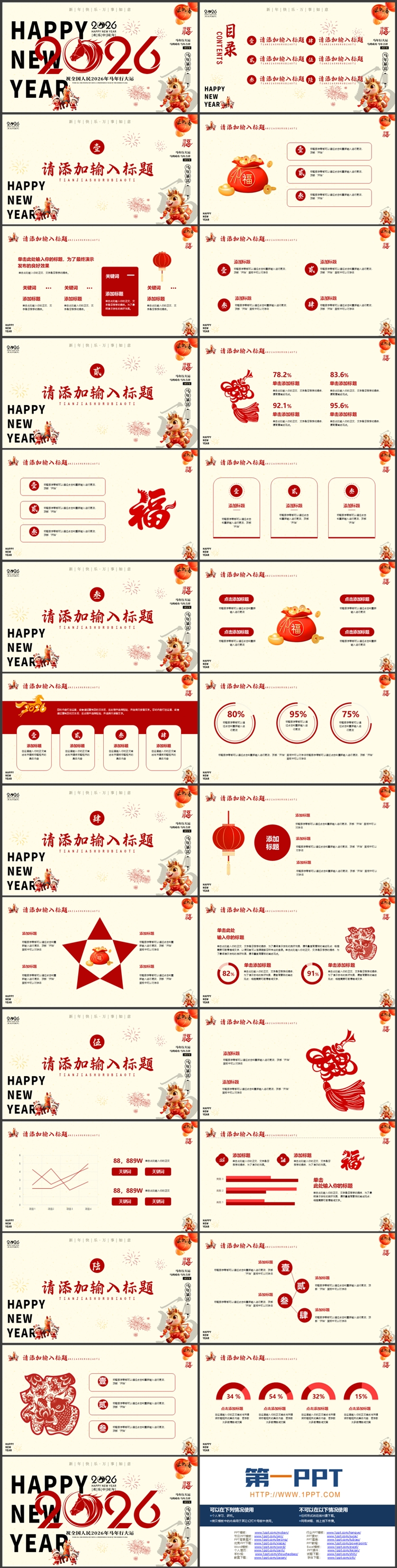 “祝全国人民2026年马年行大运”马年新年主题PPT模板