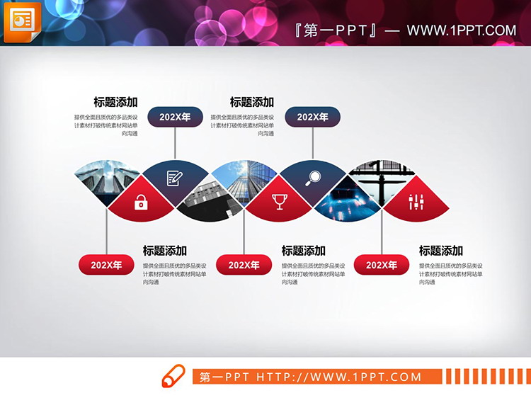23套红蓝配色的PPT时间轴下载