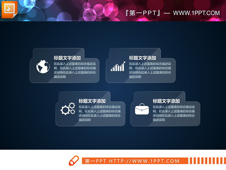 23张白色透明商务汇报PPT图表大全