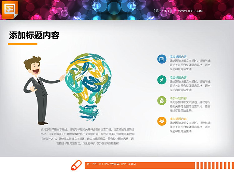 24张彩色矢量扁平化商务PPT图标大全