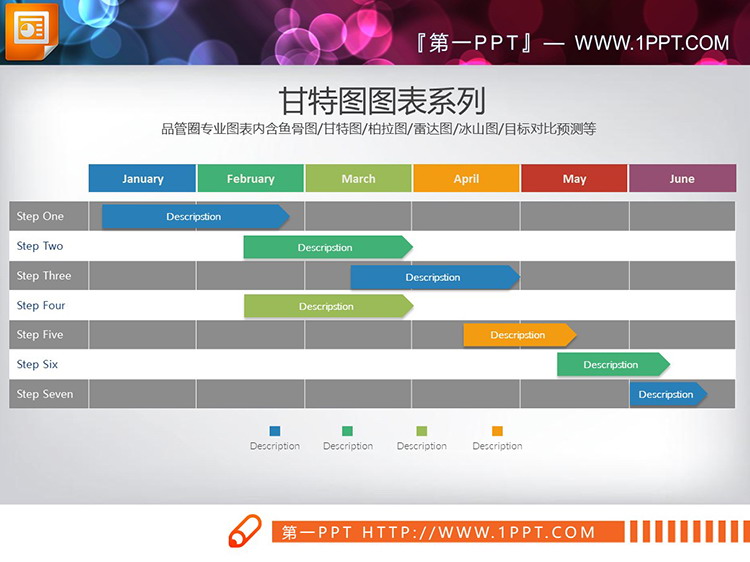 8套彩色扁平化PPT甘特图图表下载