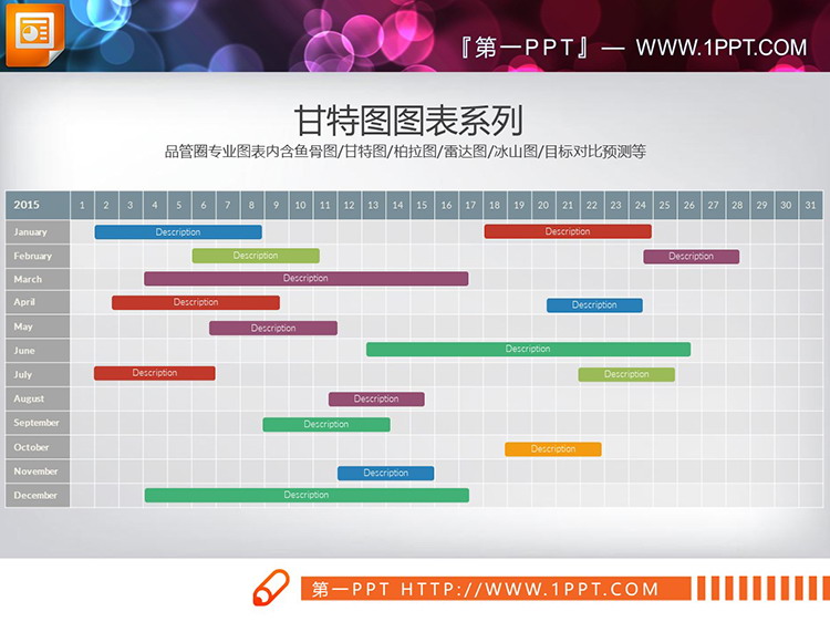 8套彩色扁平化PPT甘特图图表下载