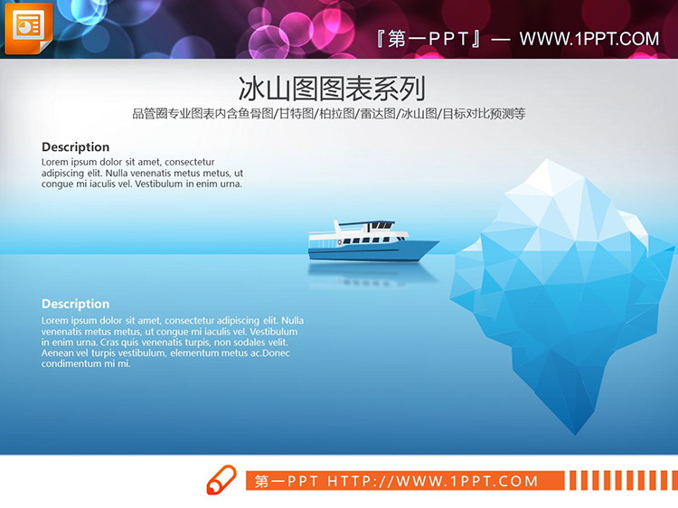 9套蓝色冰山图PPT图表下载