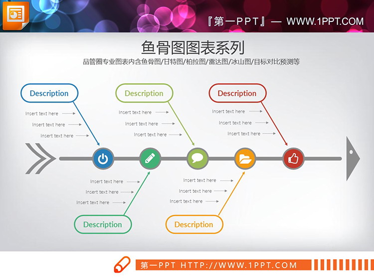 7张彩色扁平化PPT鱼骨图下载