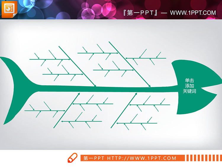 8张可改色实用PPT鱼骨图图表