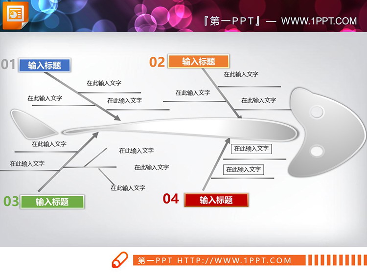 8张可改色实用PPT鱼骨图图表