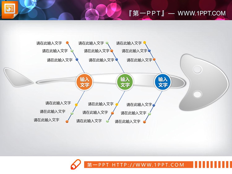 8张可改色实用PPT鱼骨图图表