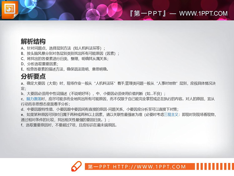 五张绿色医疗QCC品管圈PPT鱼骨图下载