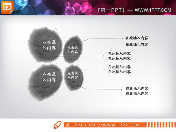 35张水墨中国风PPT图表整套下载