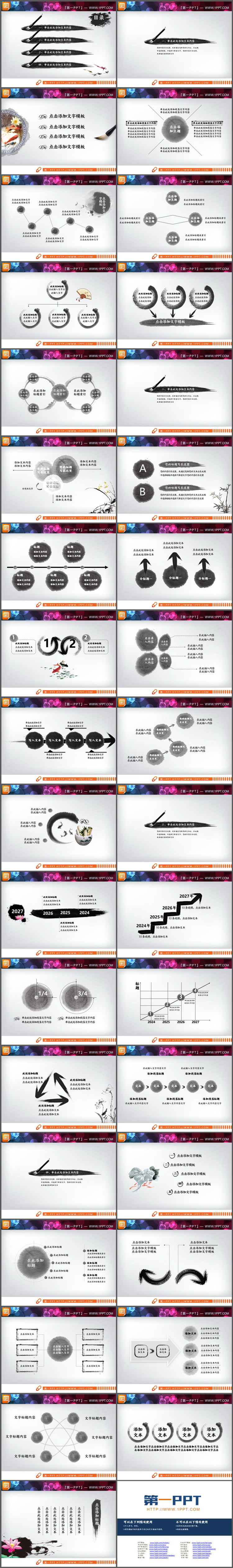35张水墨中国风PPT图表整套下载