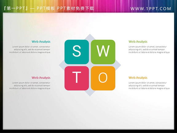 8套彩色扁平化SWOT分析PPT图表下载