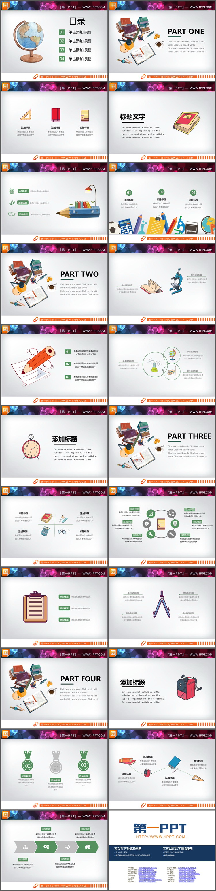 21套彩色卡通教育主题PPT图表下载