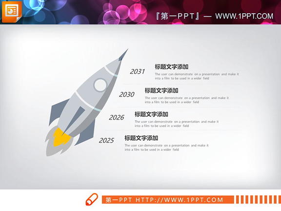 23张企业发展时间线PPT图表下载