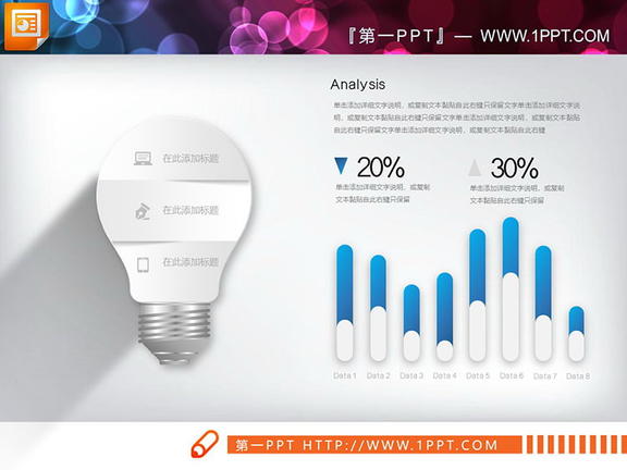 30套带有阴影效果的蓝色微立体PPT图表下载