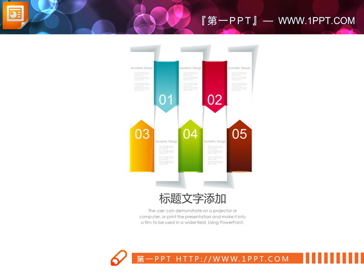 6张彩色微立体并列关系PPT图表下载