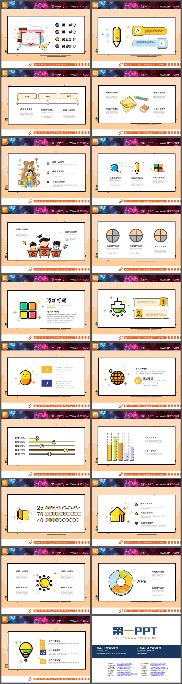 19套卡通MBE风格PPT图表整套下载