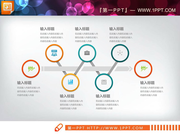 22张彩色扁平化PPT时间轴