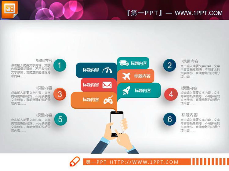 30套彩色微立体PPT图表大全