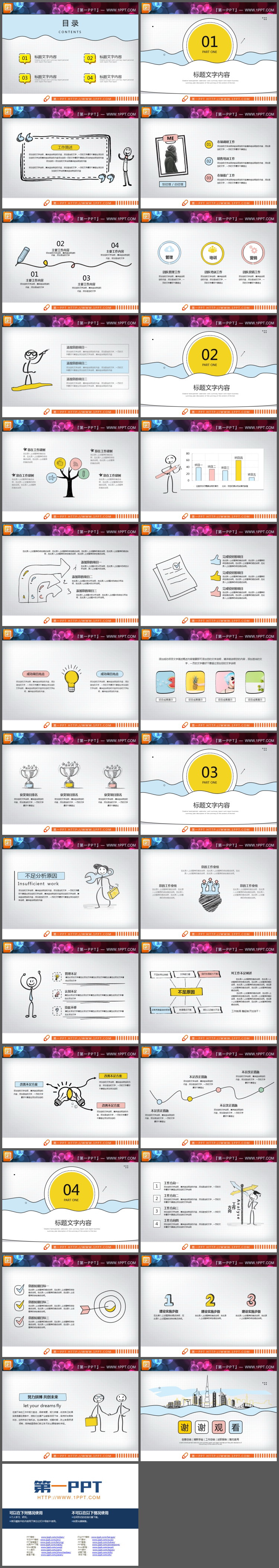 28套彩色手绘PPT图表免费下载