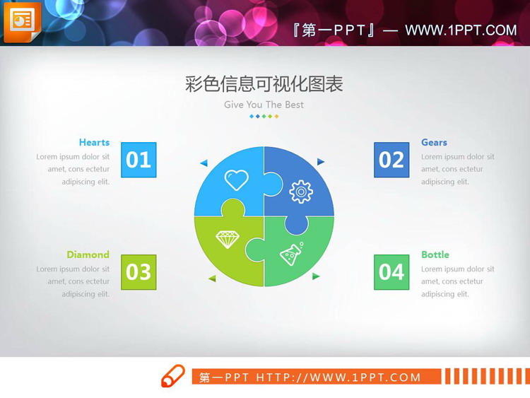 四种配色的圆形并列组合关系PPT图表