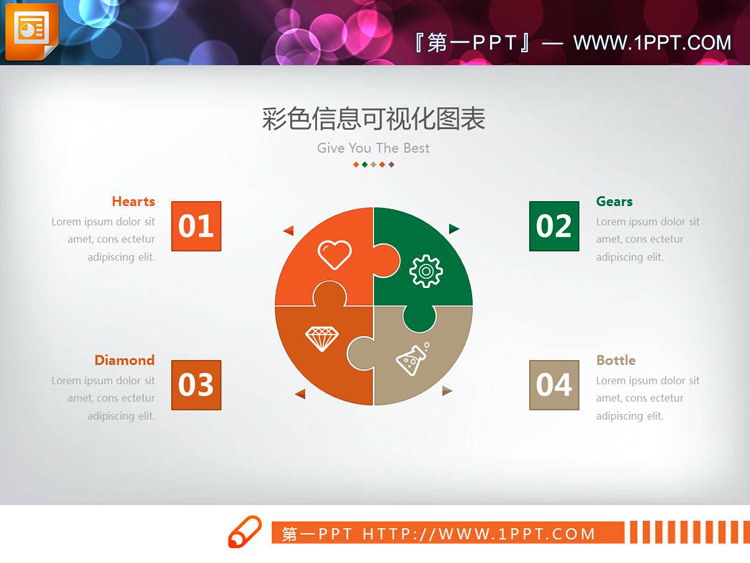 四种配色的圆形并列组合关系PPT图表