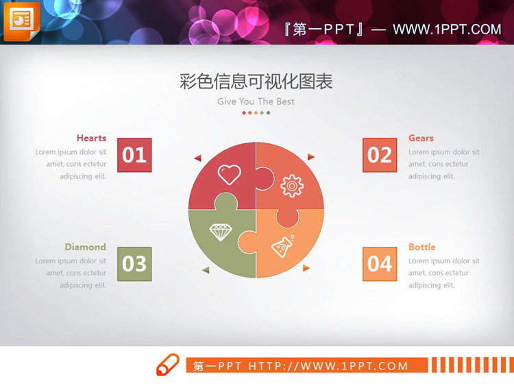 四种配色的圆形并列组合关系PPT图表