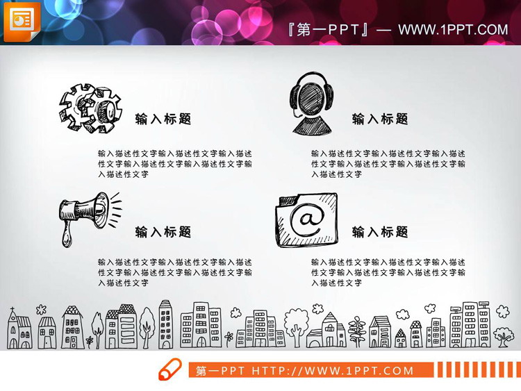 32套黑色创意手绘PPT图表大全