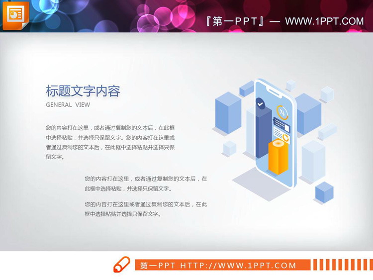 28套蓝色扁平化商务PPT图表