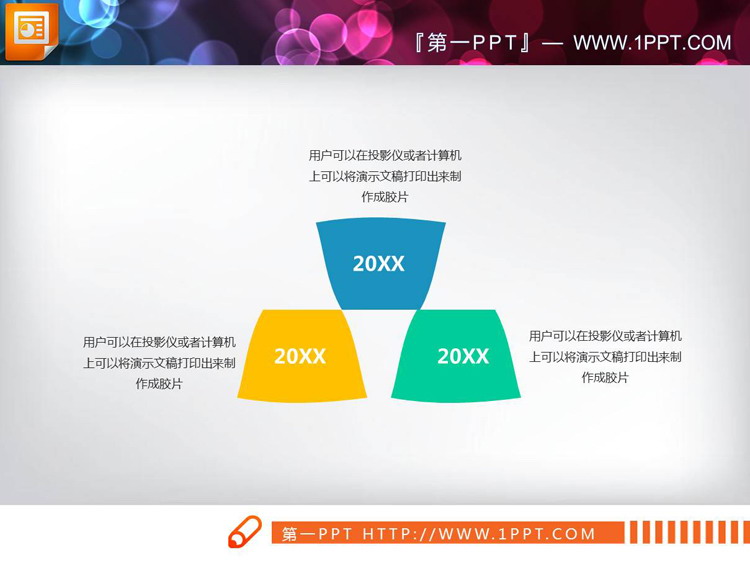 八张彩色箭头PPT时间轴