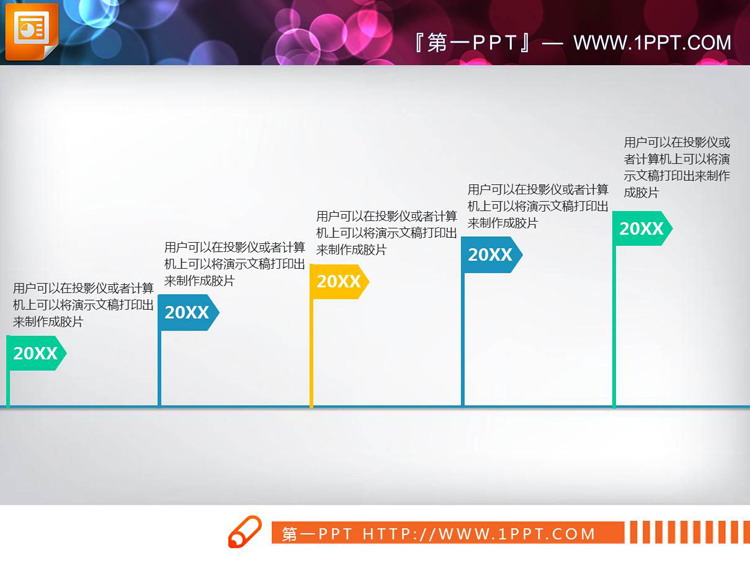 四张彩色实用PPT时间轴
