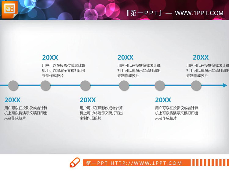 四张彩色实用PPT时间轴