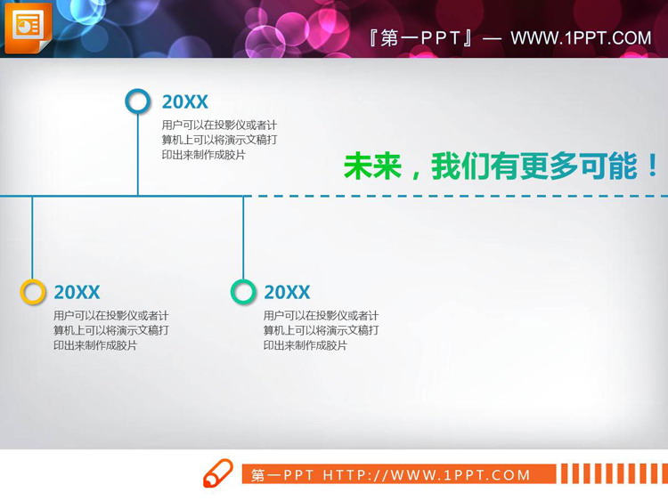 6张简洁PPT时间线图表