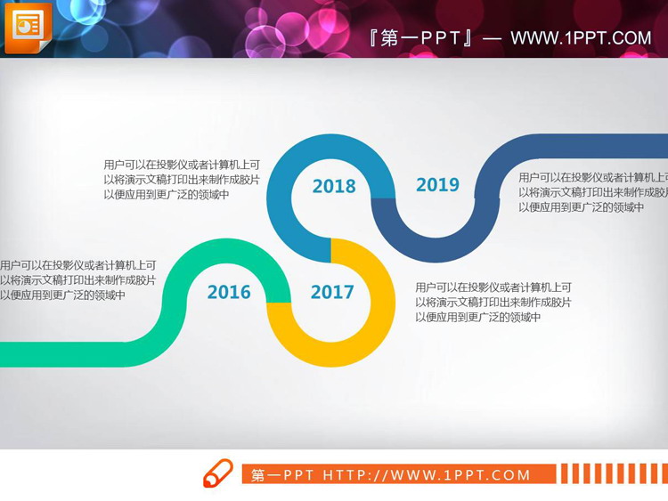 6张简洁PPT时间线图表