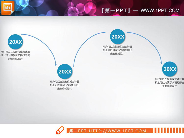 6张简洁PPT时间线图表