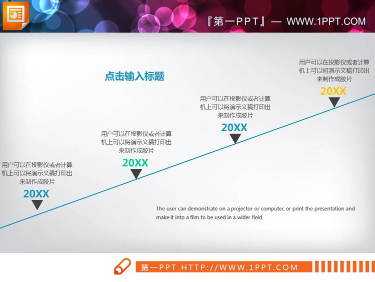 6张简洁PPT时间线图表