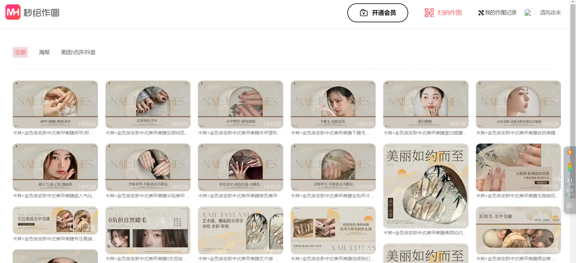 20260412064428606 秒绘作图 – 专为美业领域量身定制的高效作图与营销辅助工具