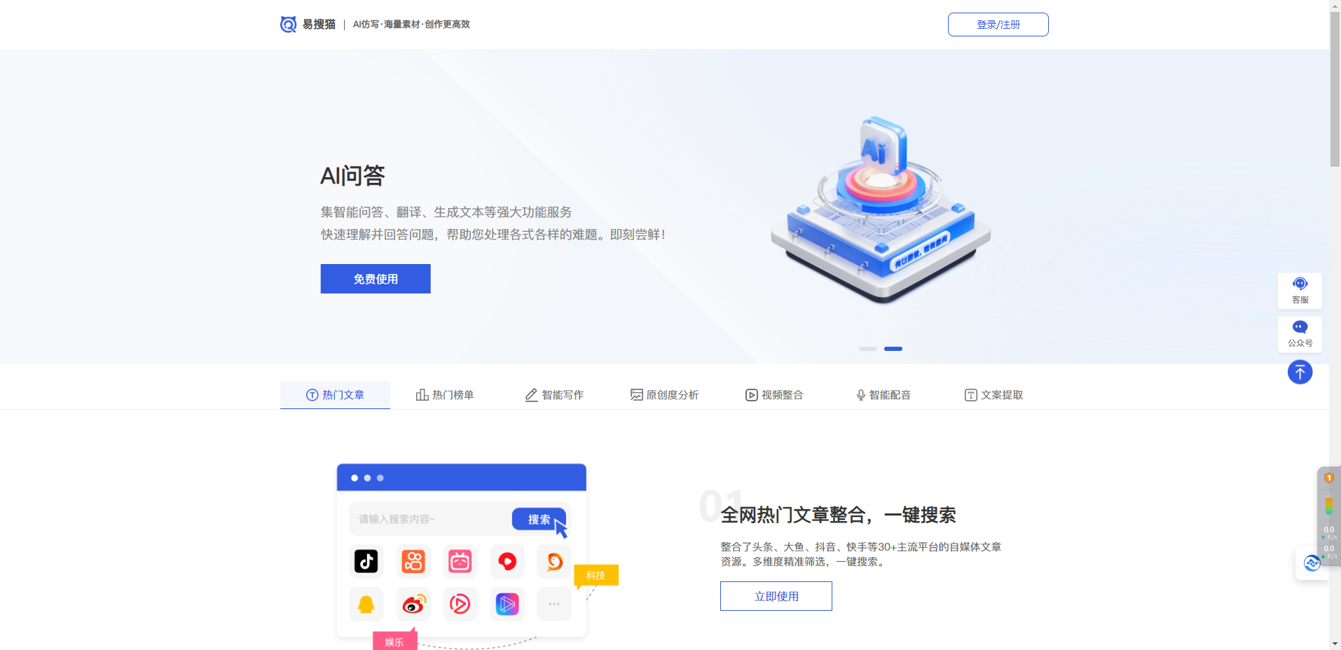 易搜猫 – AI仿写，海量素材、创作更高效