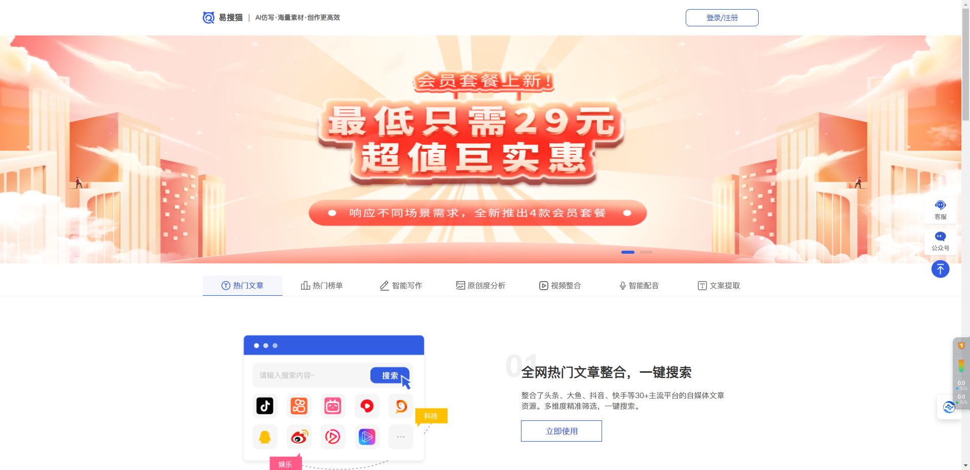 易搜猫 – AI仿写，海量素材、创作更高效