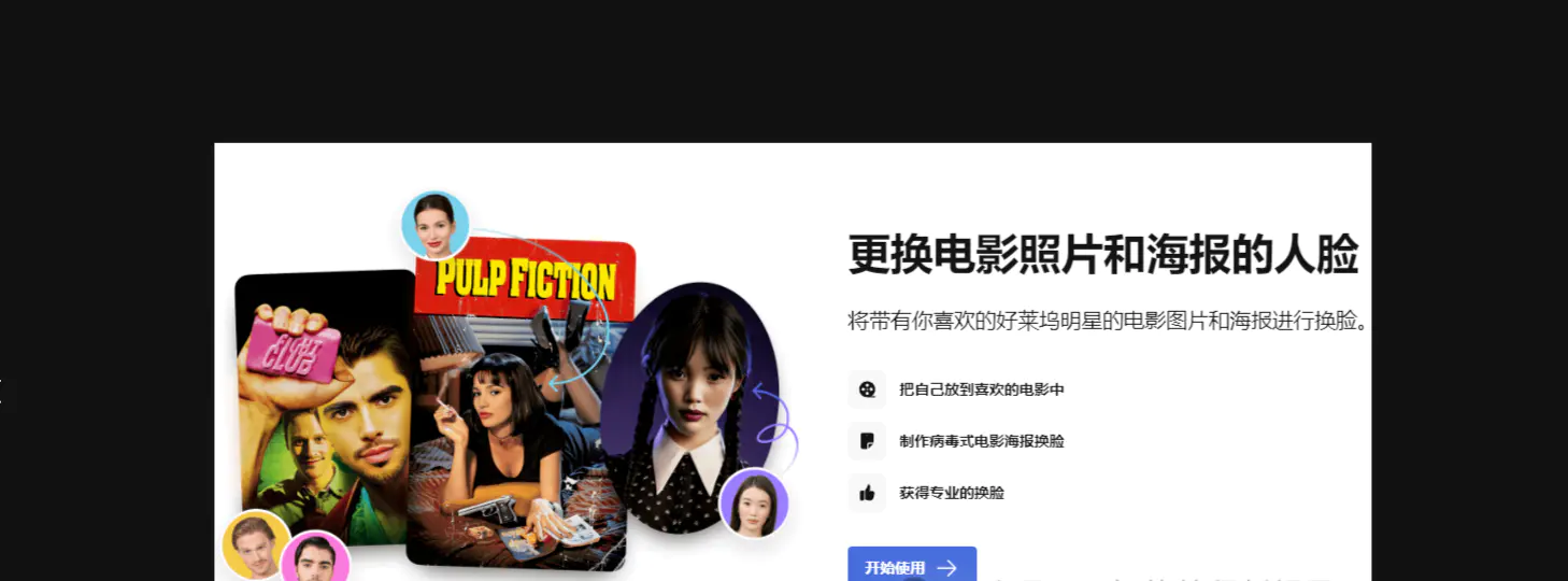 20260412064438883 Face Swapper – 免费AI在线换脸工具,支持照片一键换脸