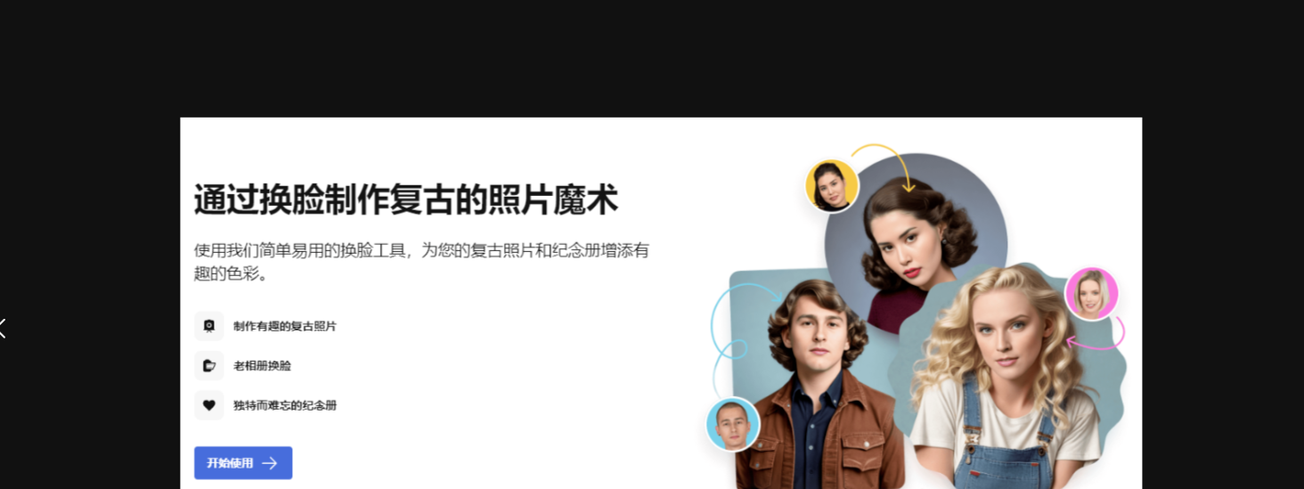 Face Swapper – 免费AI在线换脸工具，支持照片一键换脸