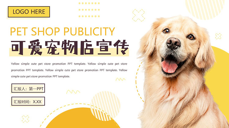 黄色宠物狗背景可爱宠物店宣传PPT模板