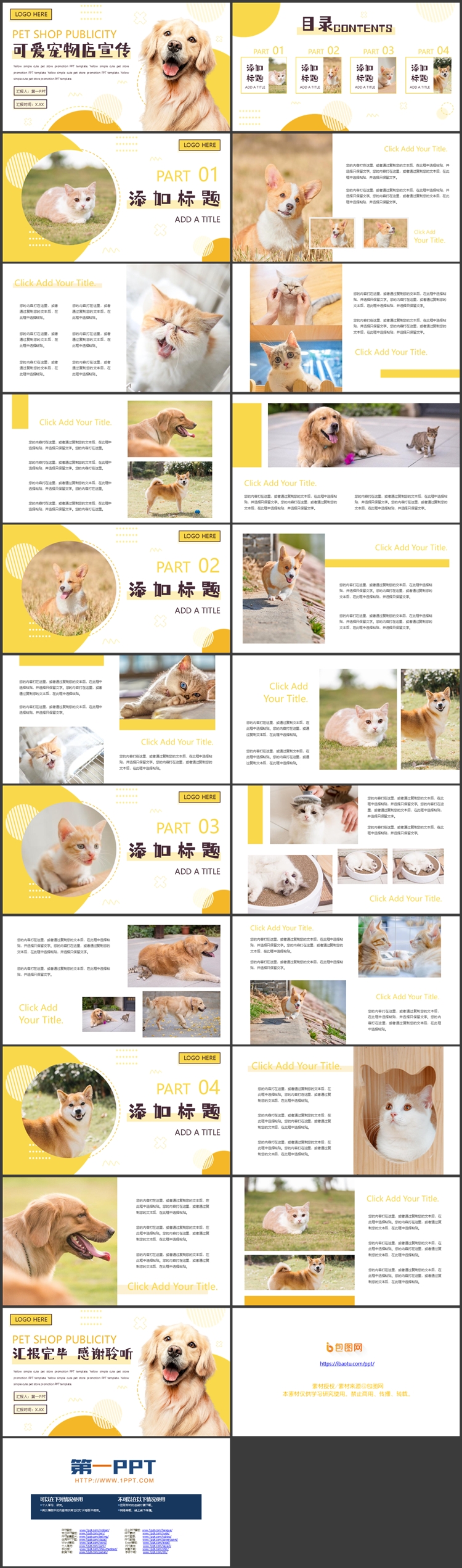 黄色宠物狗背景可爱宠物店宣传PPT模板