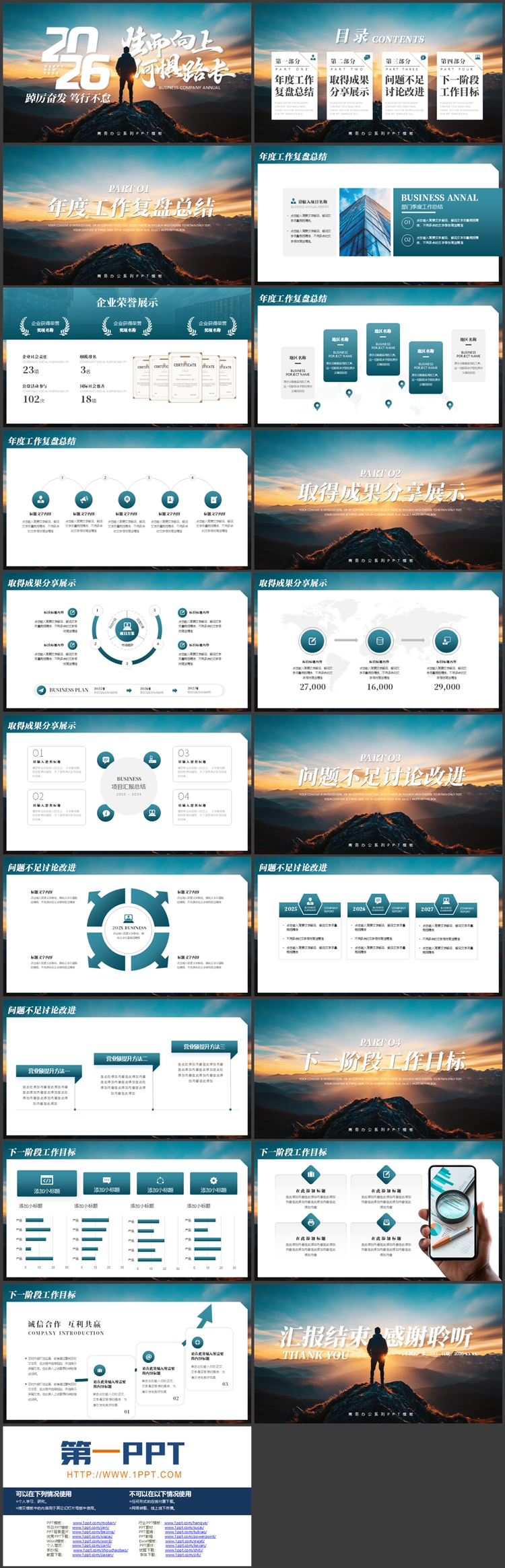 高山攀登者背景“生而向上何惧路长”商务办公通用PPT模板