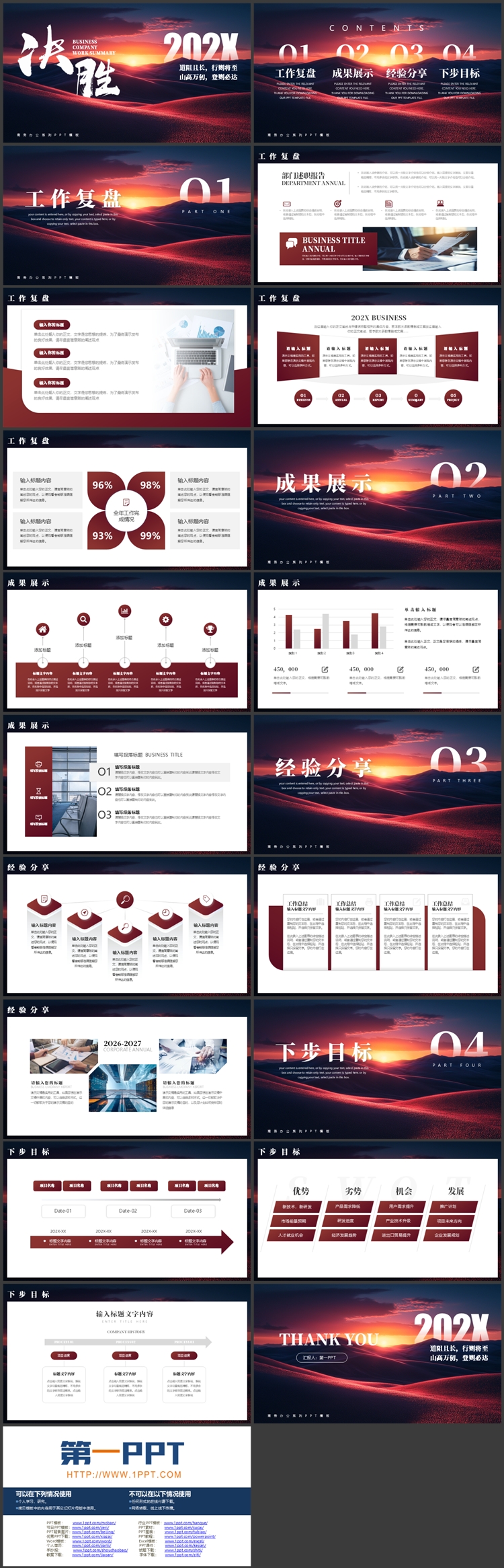 红蓝配色群山背景“决胜”商务办公通用PPT模板