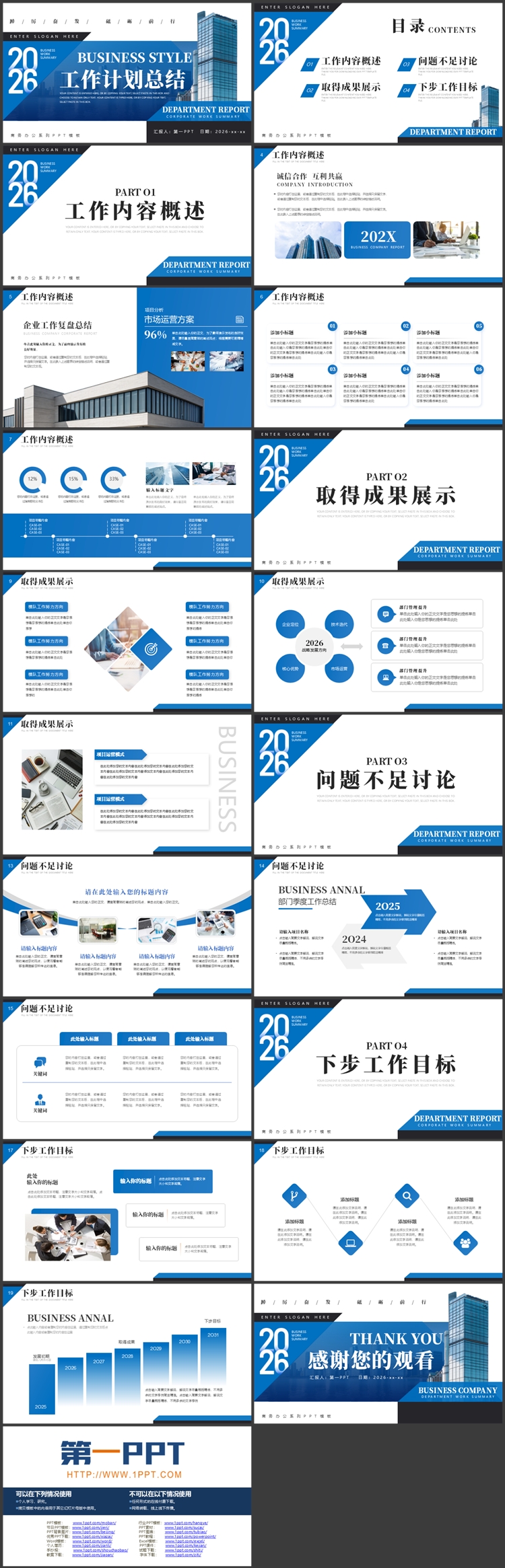 蓝色高大写字楼背景商务风工作计划总结PPT模板