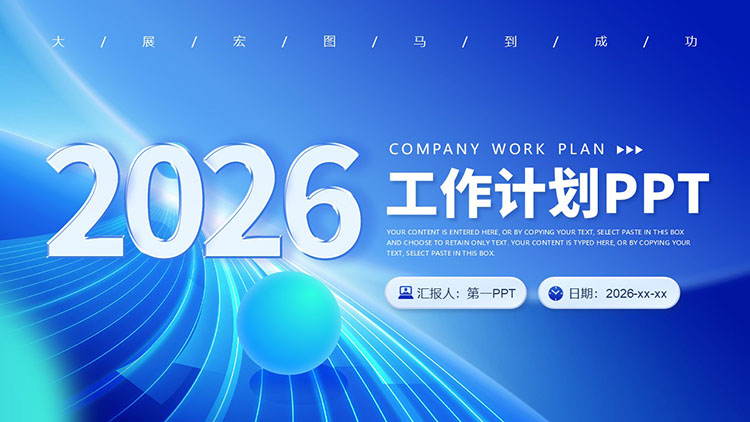 蓝色线条圆点背景简约商务风工作计划PPT模板