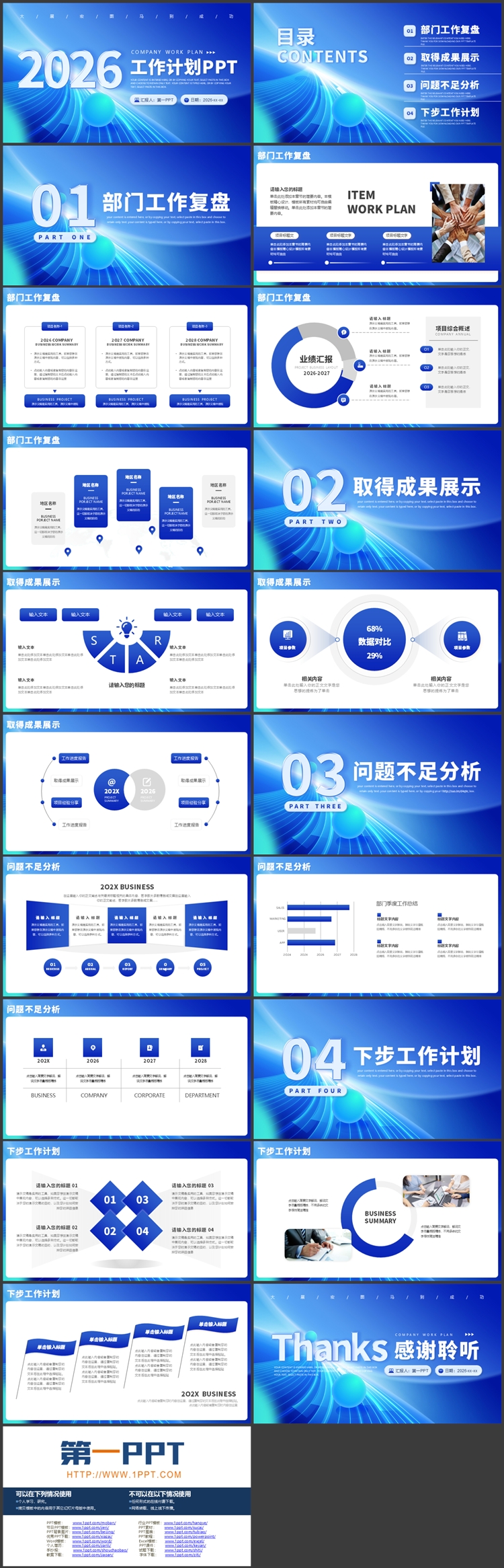 蓝色线条圆点背景简约商务风工作计划PPT模板